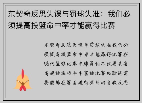 东契奇反思失误与罚球失准：我们必须提高投篮命中率才能赢得比赛