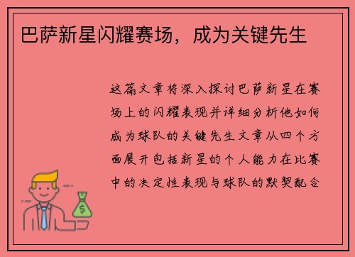 巴萨新星闪耀赛场，成为关键先生