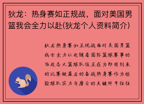 狄龙：热身赛如正规战，面对美国男篮我会全力以赴(狄龙个人资料简介)
