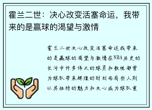 霍兰二世：决心改变活塞命运，我带来的是赢球的渴望与激情