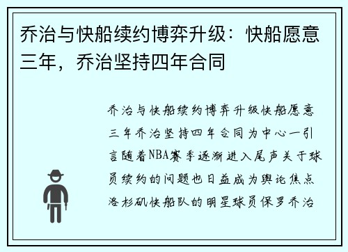 乔治与快船续约博弈升级：快船愿意三年，乔治坚持四年合同