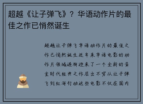超越《让子弹飞》？华语动作片的最佳之作已悄然诞生