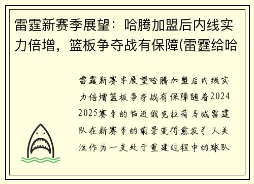 雷霆新赛季展望：哈腾加盟后内线实力倍增，篮板争夺战有保障(雷霆给哈登开出的是4年5400万)