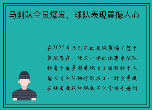 马刺队全员爆发，球队表现震撼人心