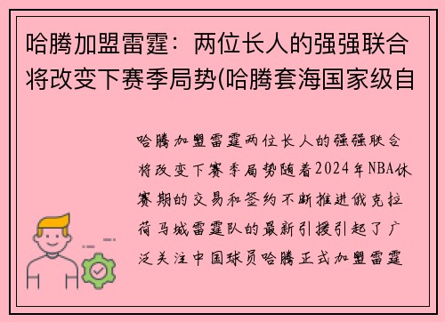 哈腾加盟雷霆：两位长人的强强联合将改变下赛季局势(哈腾套海国家级自然保护区)