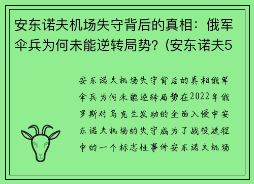 安东诺夫机场失守背后的真相：俄军伞兵为何未能逆转局势？(安东诺夫500飞机)