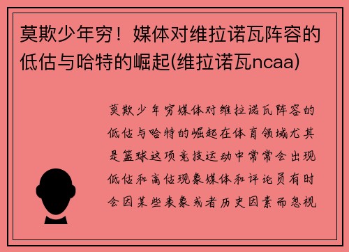 莫欺少年穷！媒体对维拉诺瓦阵容的低估与哈特的崛起(维拉诺瓦ncaa)
