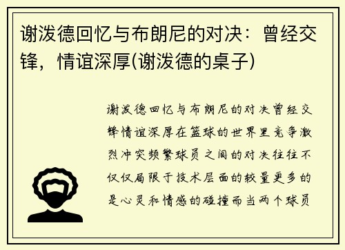 谢泼德回忆与布朗尼的对决：曾经交锋，情谊深厚(谢泼德的桌子)